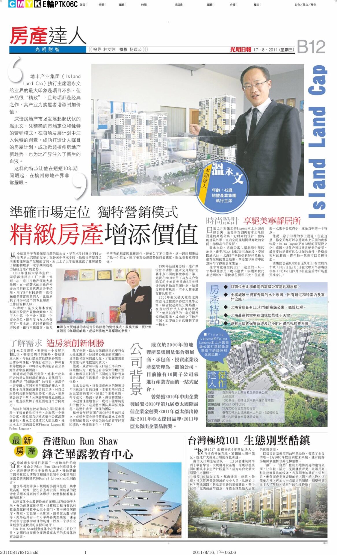 guang_ming_press_august_2011