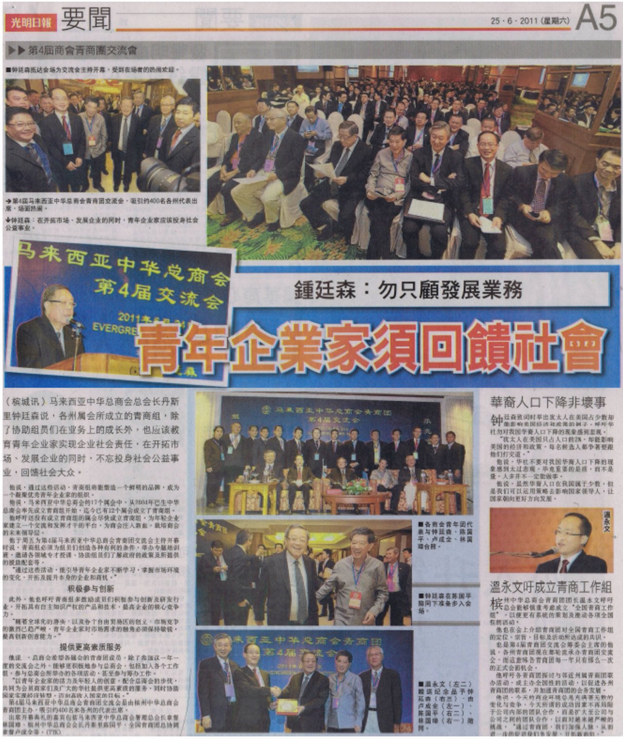 guang_ming_press_june_2011
