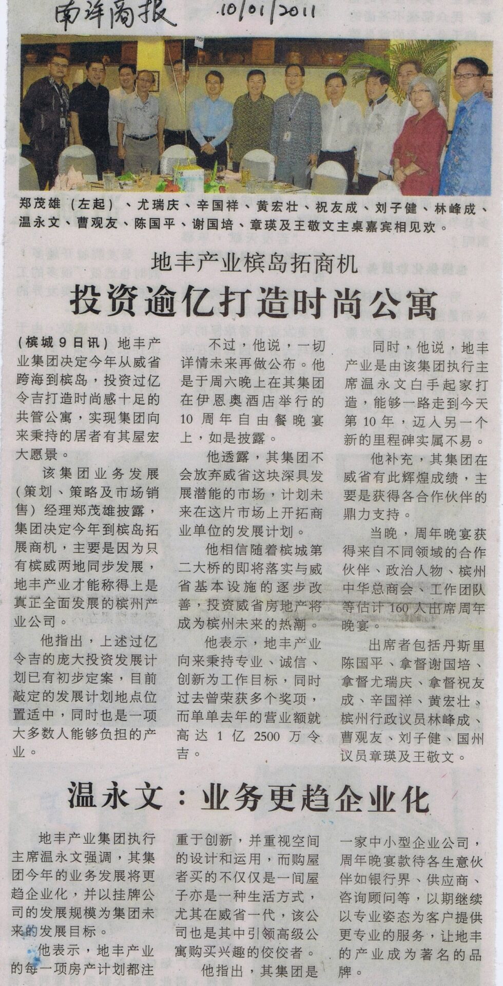 nanyang_press_jan_2011
